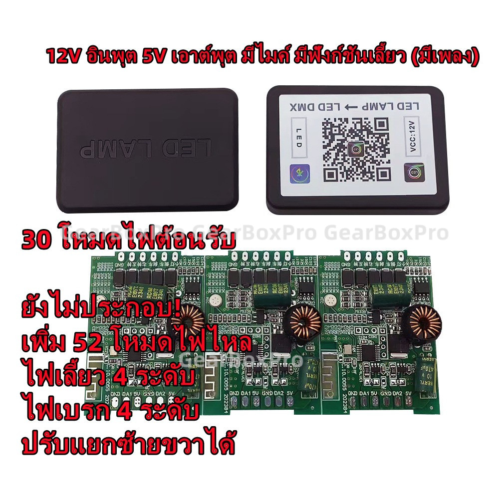 กล่องคุมไฟ RGB 210 โหมด สำหรับรถมอเตอร์ไซค์/รถยนต์ แปลงไฟ 12V-5V คุมผ่านแอพ ไฟหรี่+ไฟเลี้ยว รองรับ F