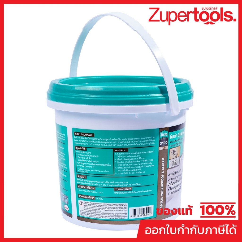 SISTA อะคริลิคกันน้ำรั่วซึม สีขาว ขนาด 2 กก. รุ่น D100 พลัส อะคริลิคโพลิเมอร์สูตรน้ำ ซ่อมแซมรอยแตกร้าว ทนแสง UV (ซีสต้า)