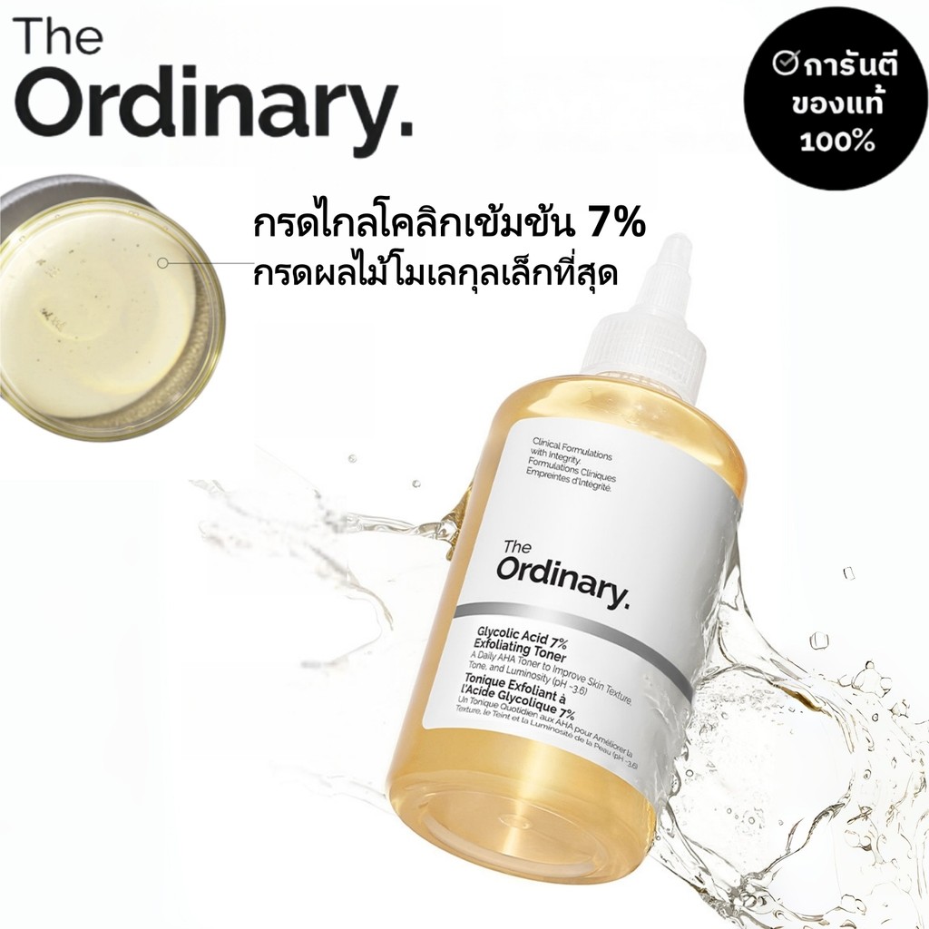The Ordinary Glycolic Acid 7% Exfoliating Toner - 240mL | โทนเนอร์ผลัดเซลล์ผิว ผิวเรียบเนียน สีผิวแลดูสม่ำเสมอ