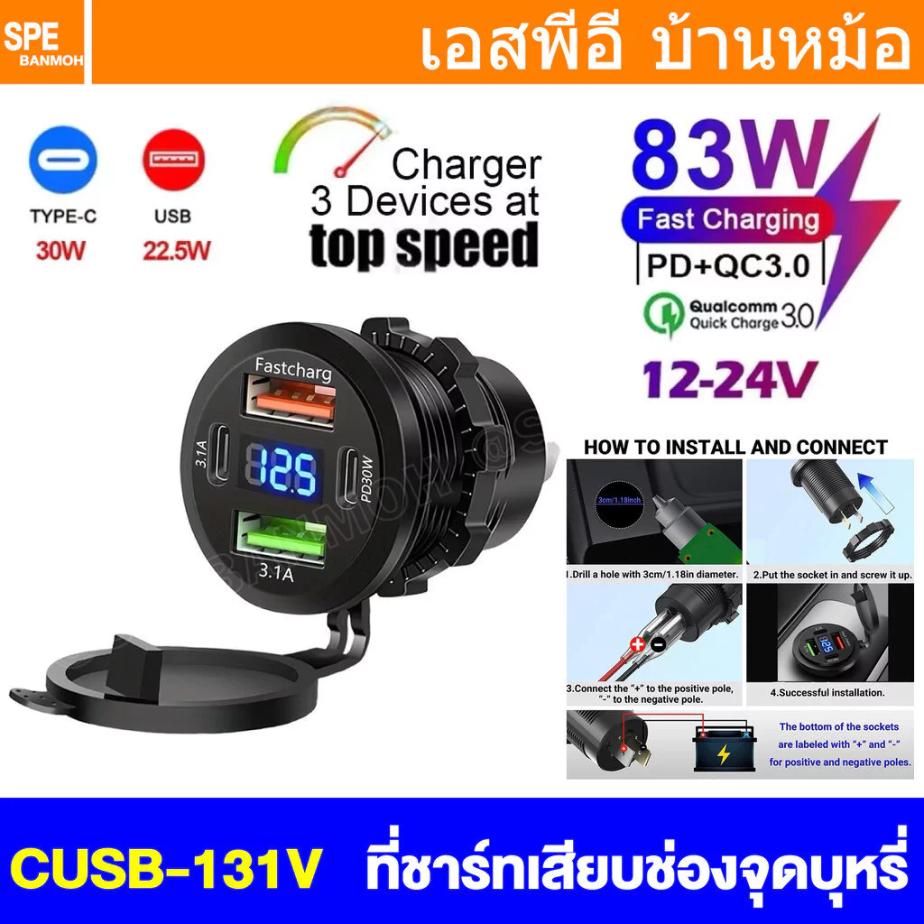 [ 1 ชิ้น ] CUSB-131V ปลั๊ก USB ชาร์จเร็ว 83W Car Charger Four Ports USB Lighter Plug Fast Charging USB-C USB-A PD CHA...