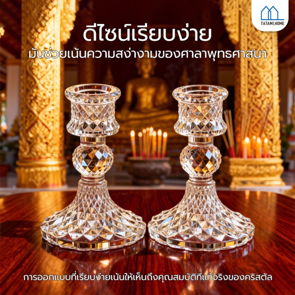 【พร้อมส่งจากไทย】ที่วางเทียน  เชิงเทียนแก้วคริสตัล เนื้อแก้วหนา แก้วเนื้อดี ใช้งานสะดวก เชิงเทียนสำหรับบูชาพระพุทธรูป