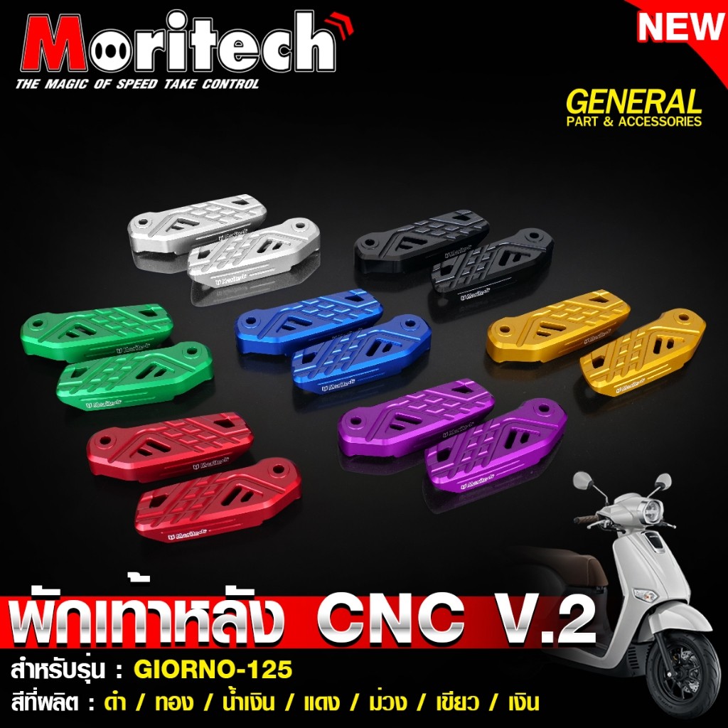 พักเท้าหลัง CNC GIORNO-125 Moritech