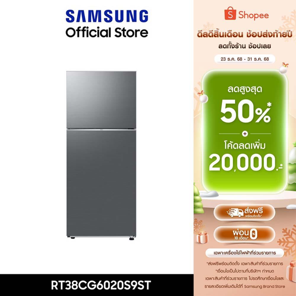 [Pre-Order จัดส่งฟรี] SAMSUNG ตู้เย็น 2 ประตู RT38CG6020S9ST, 13.9 คิว (393 L)