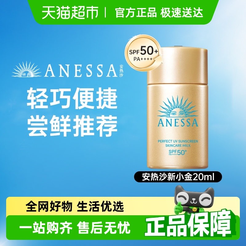 กันแดด กันแดดหน้าฉ่ำ ANESSA/ANESSA ANESSA ครีมกันแดดสดชื่นอัจฉริยะสไตล์ใหม่ Golden Water Energy Suns