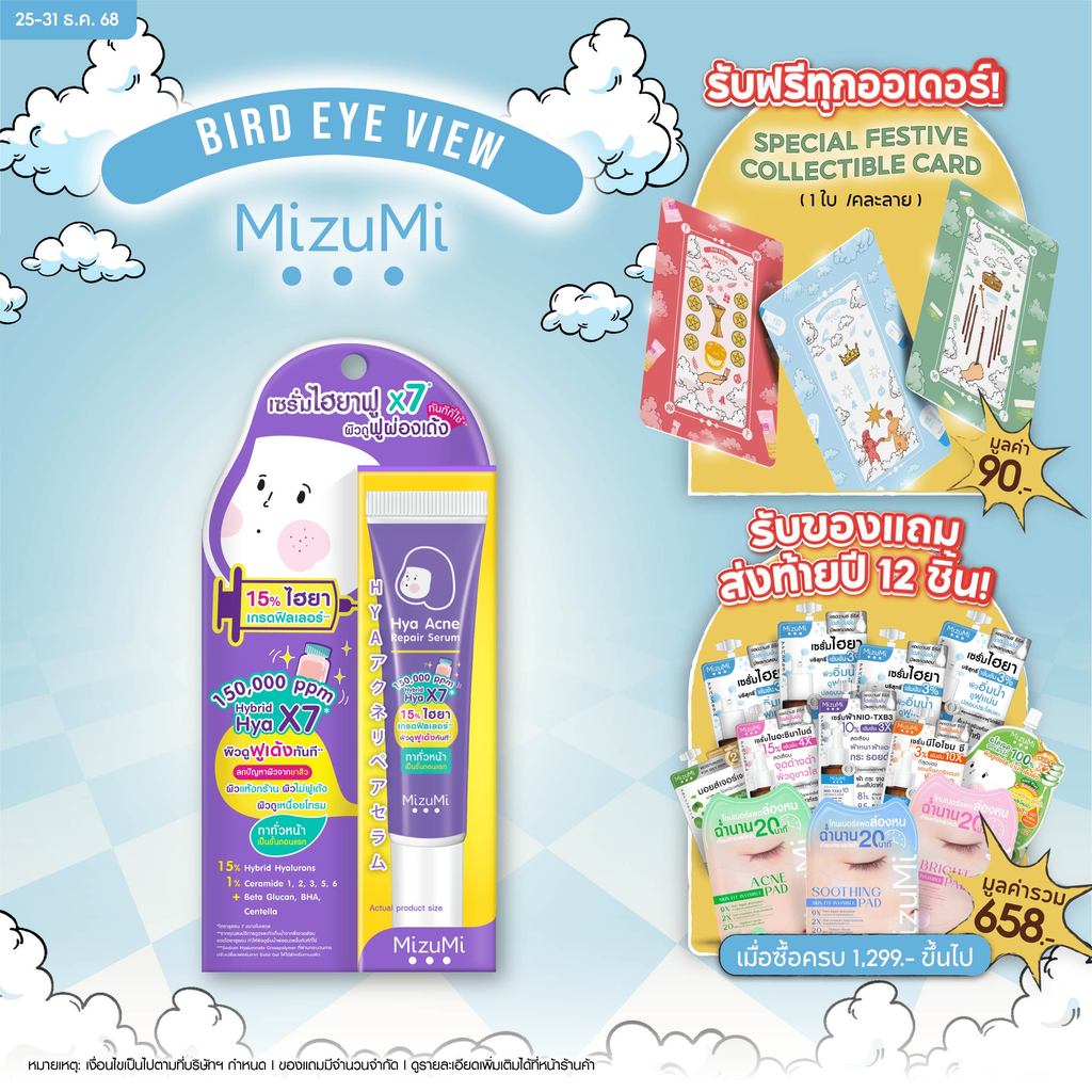 MizuMi Hya Acne Repair Serum 13g เซรั่มไฮยาเกรดฟิลเลอร์ ลดปัญหาผิวจากยาสิว ฟื้นบ