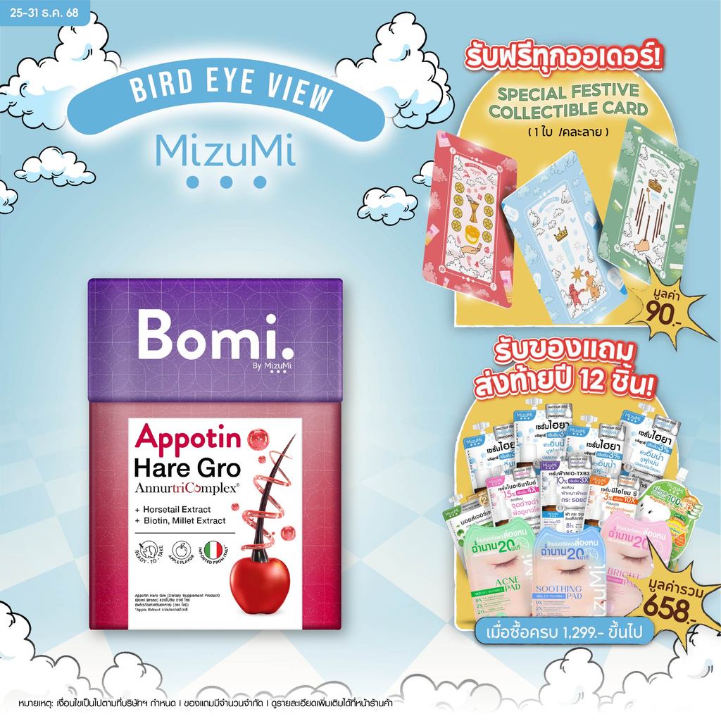 Bomi Appotin Hare Gro (14x2g) บำรุงเส้นผม เสริมสร้างความแข็งแรงให้กับเส้นผม ลดการหลุดร่วง