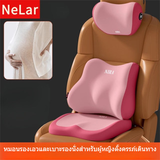 NeLar ที่รองพิงหลังสำหรับรถยนต์ ปรับความสูงได้  หมอนรองคอ พน…