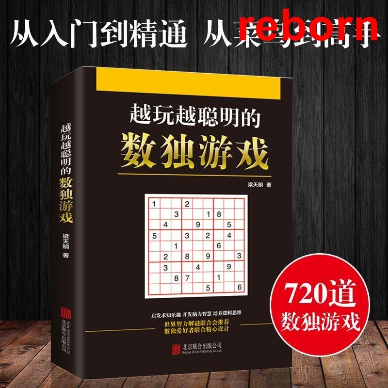 Rebirth Book Fragrant The More Play Smarter Sudoku Game Adult Premium Edition Sudoku เบื้องต้นเพื่อพ