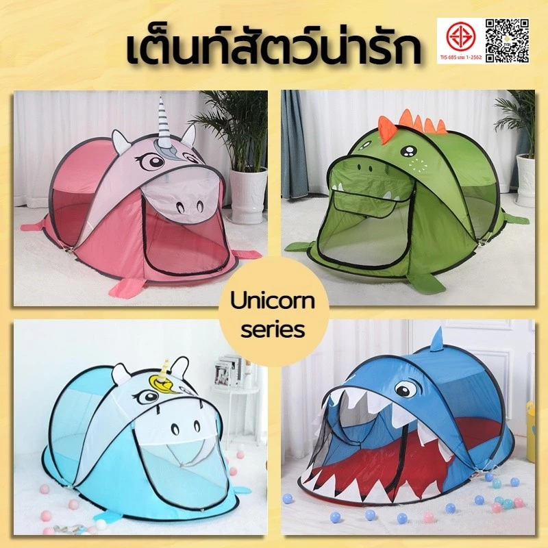 เต็นท์สัตว์น่ารัก ลายการ์ตูน เต้นท์เด็ก กันยุง กางอัตโนมัติ บ้า