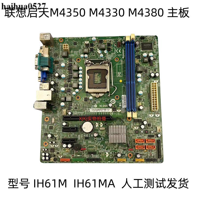 Lenovo H61 IH61M V1.0 V4.2 Kaitian M4360t ThinkCentre M4350t เมนบอร์ด