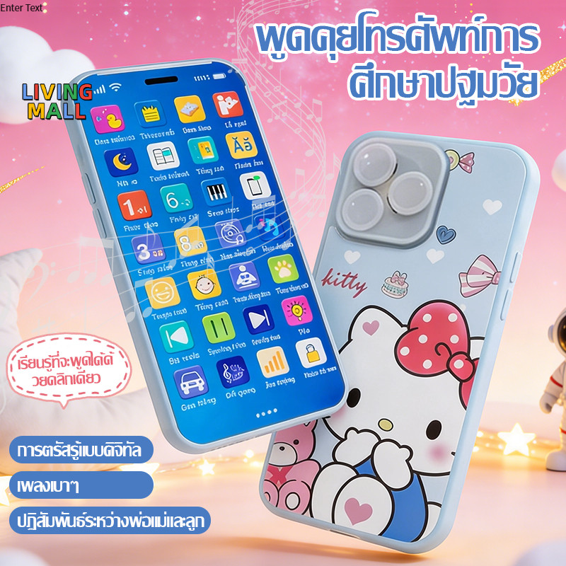 📱LIVING📱ของเล่นโทรศัพท์ชาร์จได้ ของเล่นเสริมทักษะ โทรศัพท์ดนตรี วัสดุปลอดภัย ของเล่นสอนเด็กเล็ก โทรศัพท์จำลอง