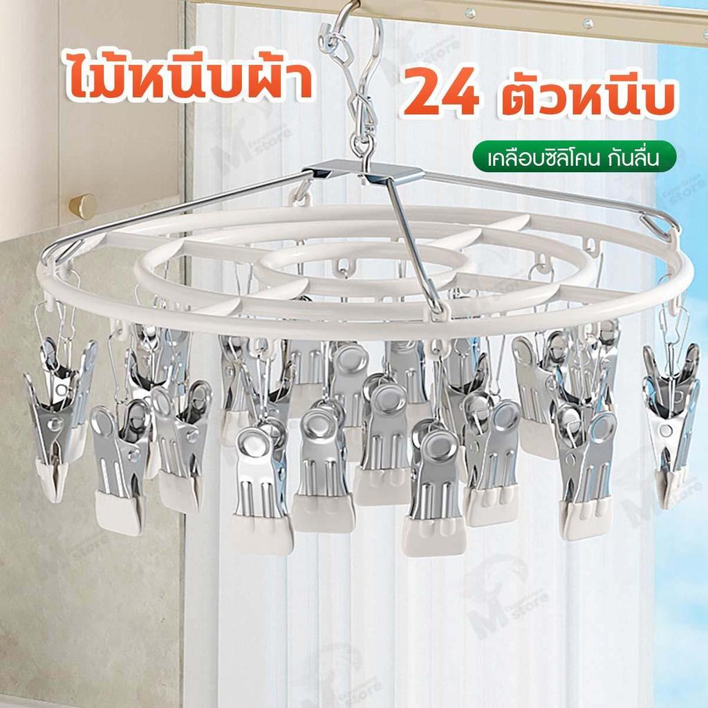 [24 ตัวหนีบ] ไม้แขวนเสื้อหนีบผ้า ไม้แขวนสแตนเลส ที่หนีบผ้า แบบวงกลม หนีบชุดชั้นใน ถุงเท้า ถุงมือ หมุนได้ 360 กันลื่น SP
