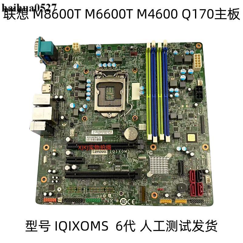 Lenovo ThinkCentre M8600T M6600T M4600 IQ1X0MS Q170 เมนบอร์ด M900M800