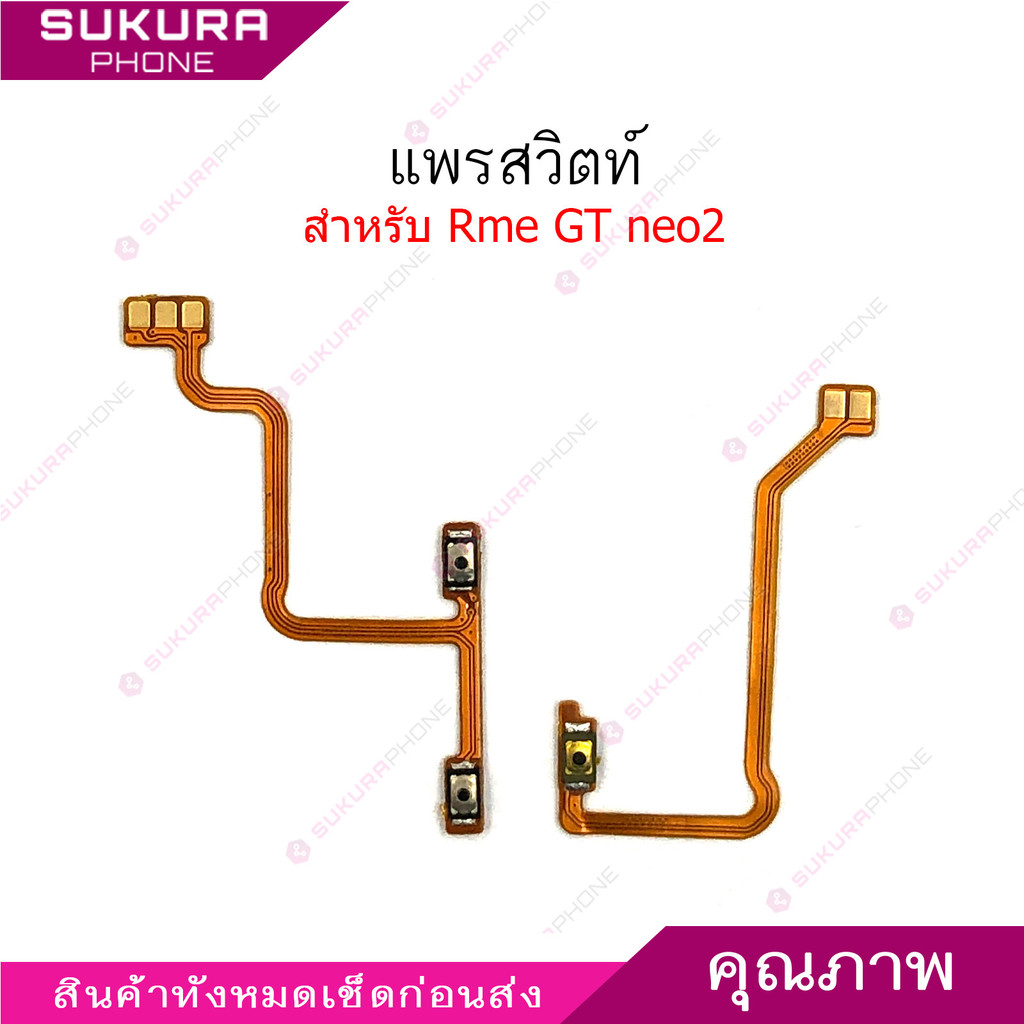 แพรสวิต GT Neo2  แพรสวิตช์สำหรับ Realme GT Neo2 power on-off volume เปิดปิด+เพิ่มเสียงลดเสียง วอรู่ม