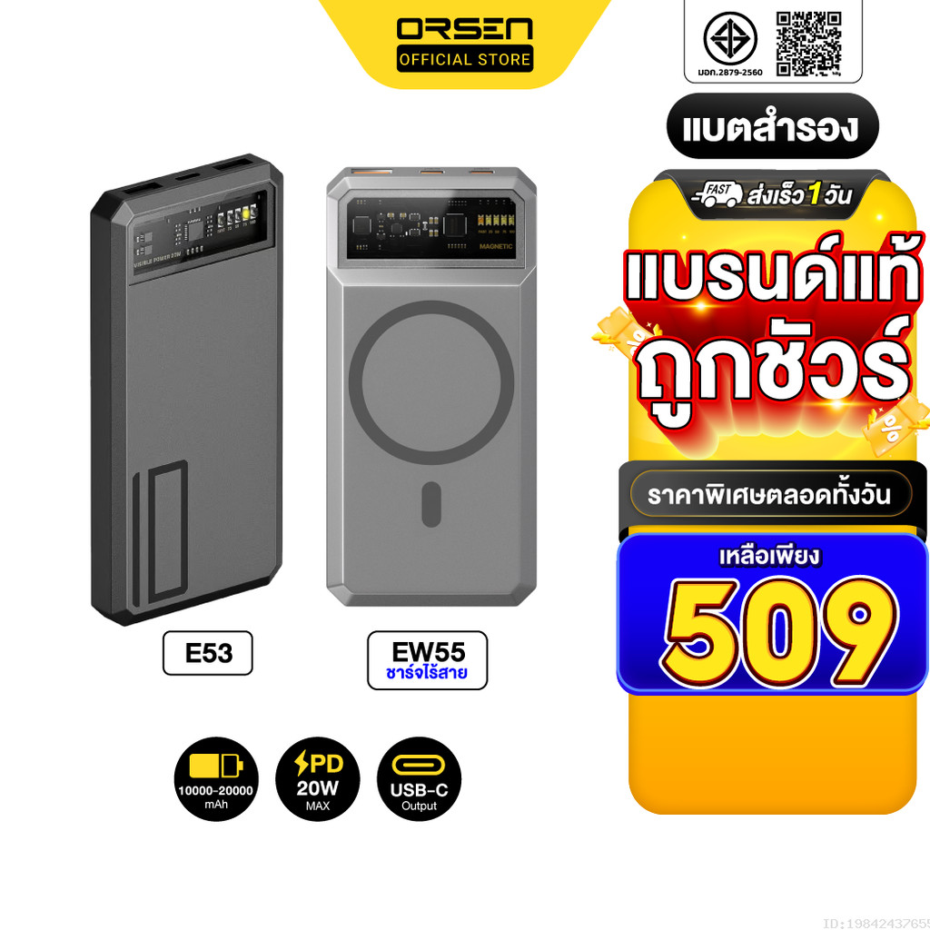 [509บ.โค้ดคุ้ม] Orsen by Eloop E53 10000mAh / EW55 20000mAh แบตสำรอง QC 3.0 ชาร์จเร็ว PD 20W PowerBa