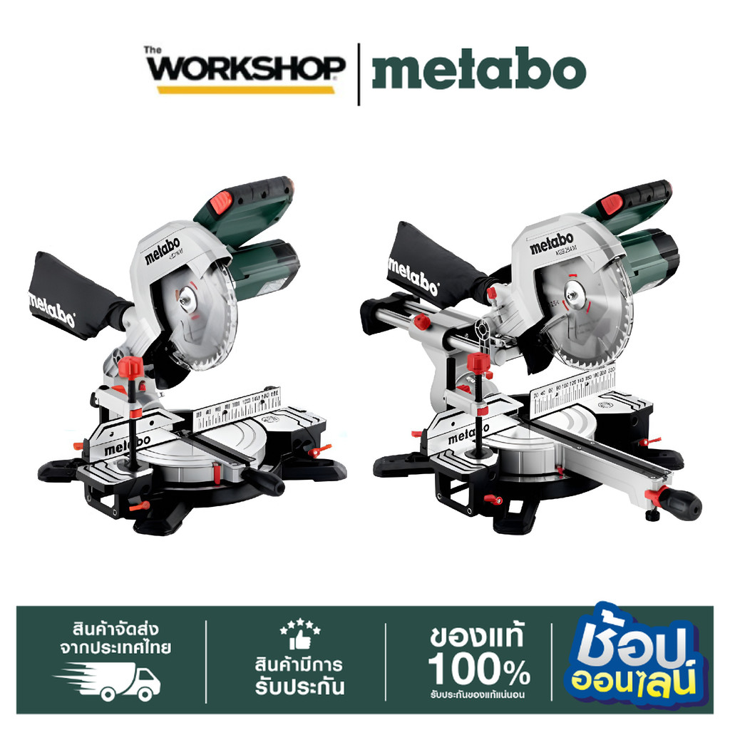 METABO เลื่อยองศา 8.5'' 10" 1100W~1450W รุ่น KS216M, KGS254M