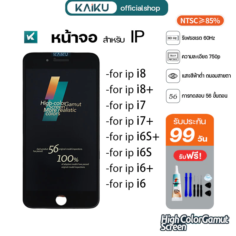 KAIKU หน้าจอ สำหรับ i6/i6+/i6S/i6S+/i7/i7+/i8/i8+ LCD Screen Display Touch for i6/i7/i8 สำหรับ จอแตก/เป็นเส้น/ไม่ติด