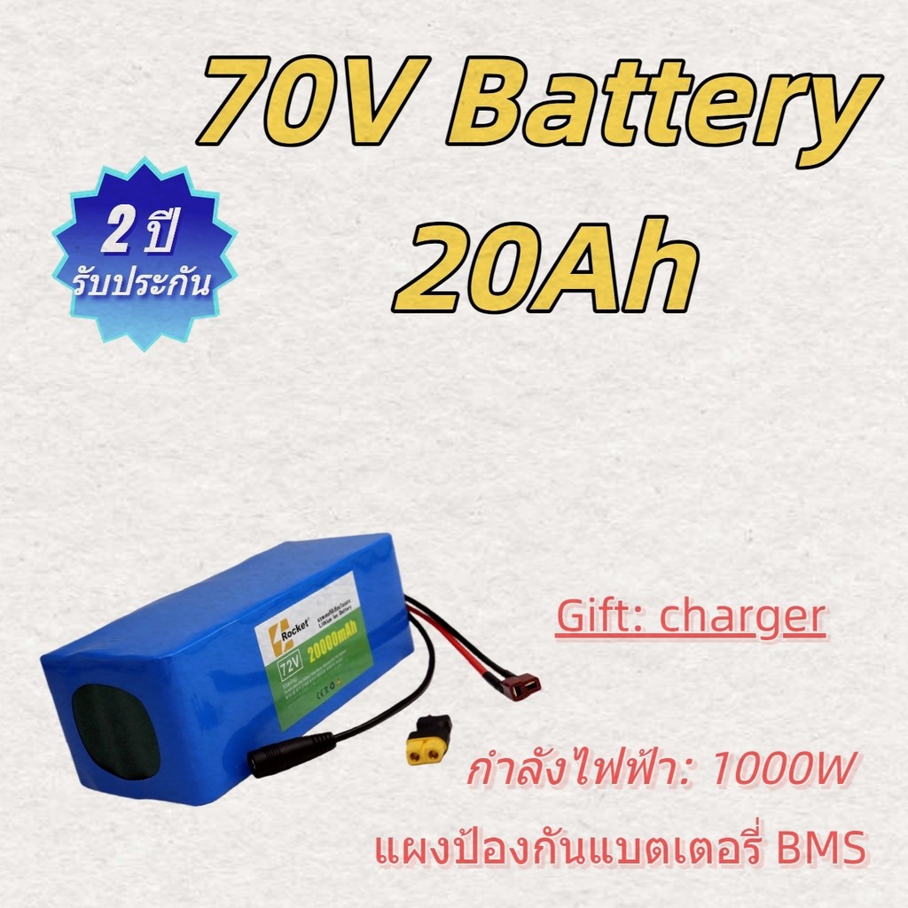 แบตเตอรี่จักรยานไฟฟ้า 72V 20AH ลิเธียม ใช้แทนแบตเดิมได้ มี BMS