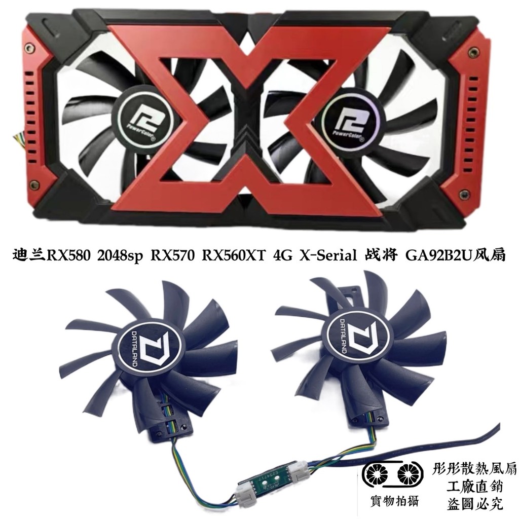 พัดลม Dylan Hengjin RX580 RX570 RX560XT 4G X-Serial Warrior GA92B2U