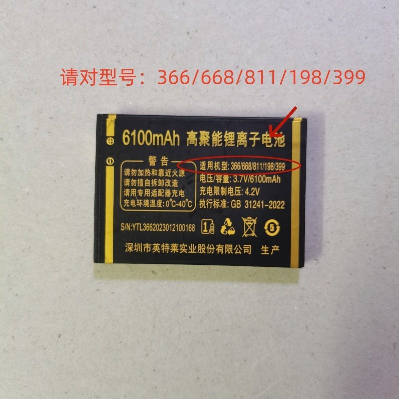 Yida Xianke 366/668/8/11198/299/399 106Q Series Original Battery Electric Board Cover