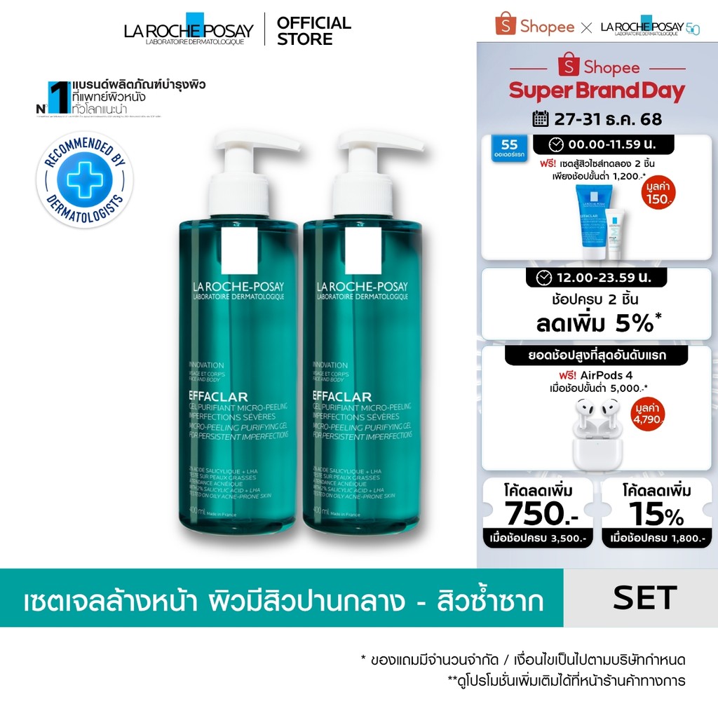 [เซตสุดคุ้ม] ลา โรช-โพเซย์ La Roche-Posay EFFACLAR MICRO PEELING GEL เจลล้างหน้า