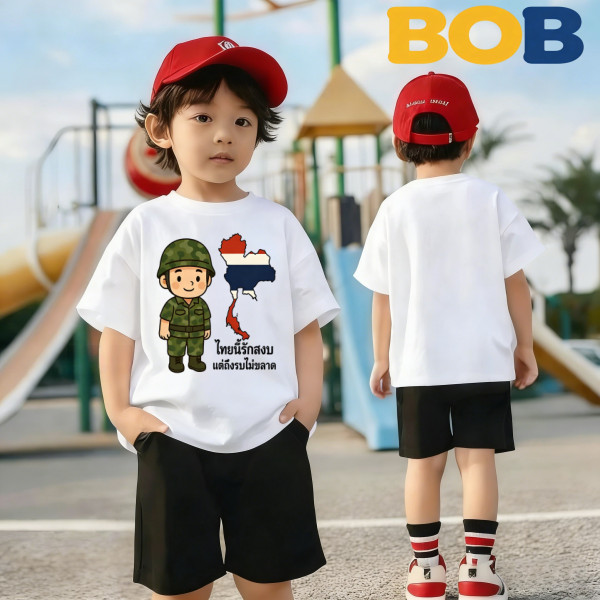 【จัดส่งไทย】2ชิ้น BOB เสื้อยืดเด็ก คอตตอน(พร้อมส่ง)Peace ไทยนี้รักสงบแต่ถึงรบไม่ขลาด SaveThailand ประเทศไ
