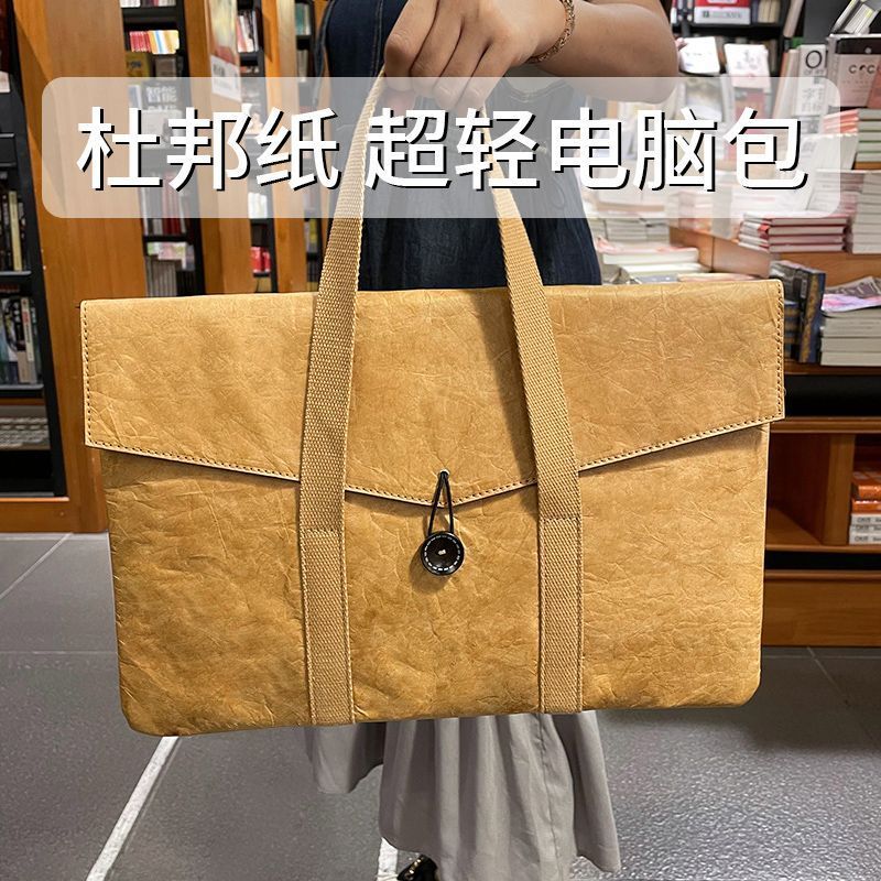 กระเป๋าแล็ปท็อป Dupont Paper Bag V สำหรับ Apple และ Lenovo น้ำหนักเบาทึดต่อการกระแทรกและกันน้ำ