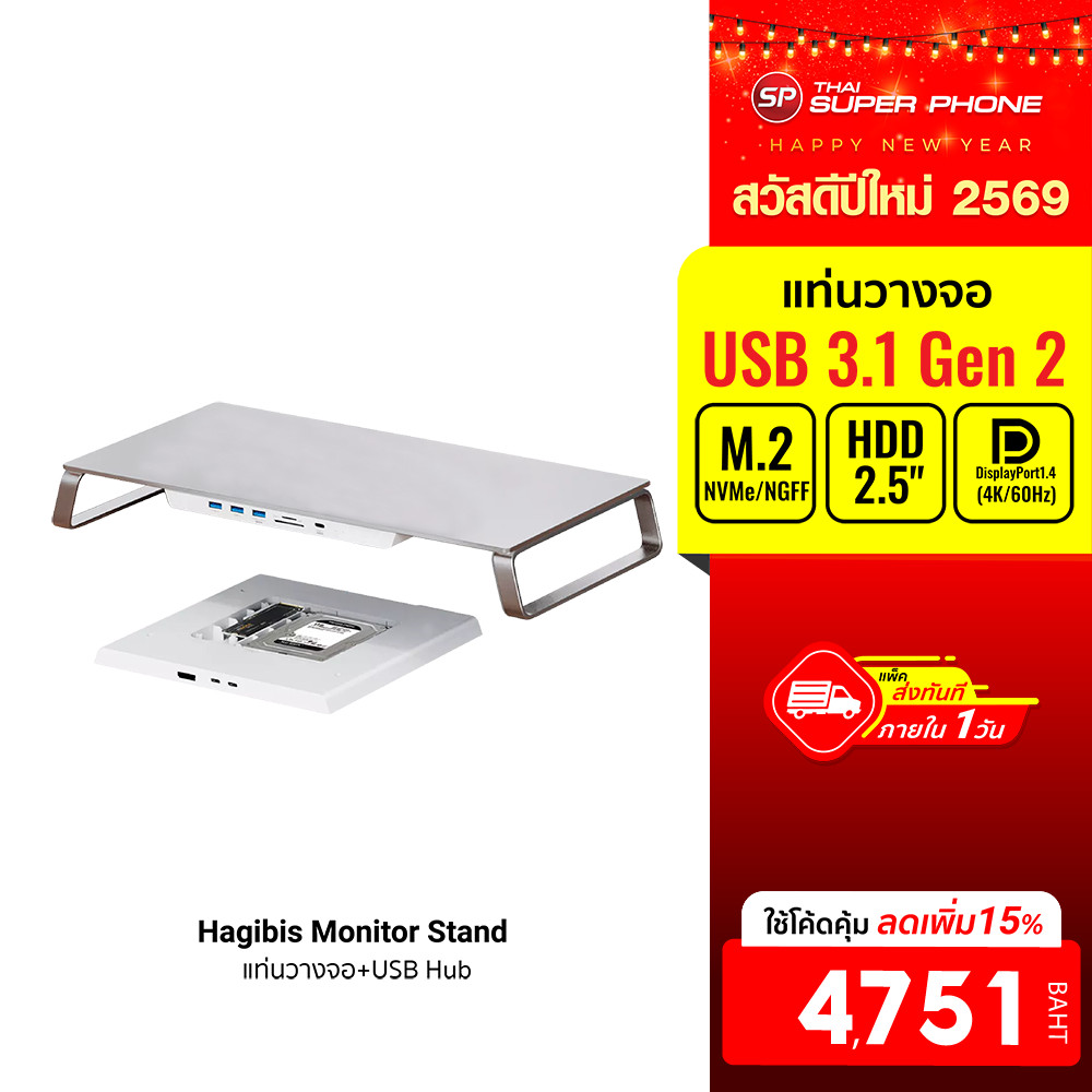 [ลดเหลือ 4751] Hagibis Monitor Stand with USB-C Docking Station ZD1 Pro DP แท่นวางจอ+USB Hub/DP1.4-3