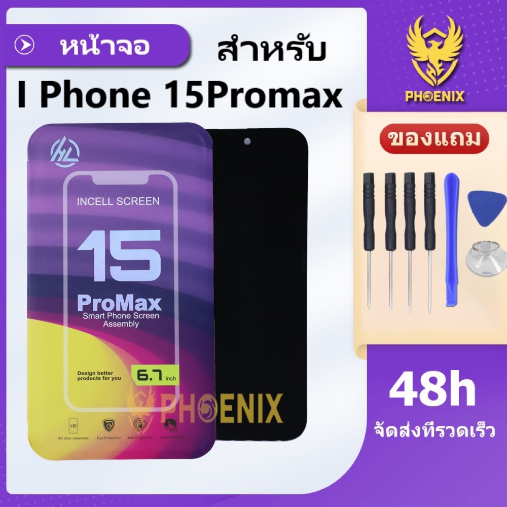 หน้าจอใช้สำหรับIphone 15 Promax (HL) คุณภาพดีคุ้มค่ากับราคา รับประกันสูงสุด 99 วัน แถมชุดไขควง