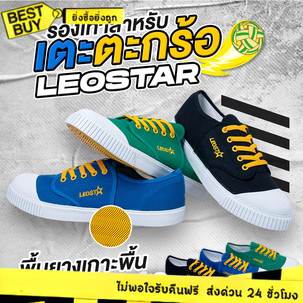 ส่งทันที 2 ชม. รองเท้าตะกร้อ Leo/มาแชร์ รุ่น 209 / M225B พร้อมแถมเชือก 2 สี Size 38-44 สินค้าพร้อมส่ง!