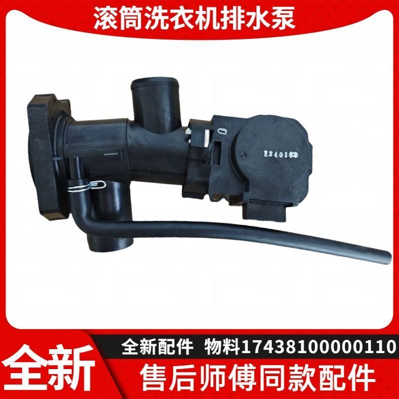 ชุดปั๊มและวาล์วระบายน้ำ YuFa XPQ-6C2 สำหรับ TCL XQG65-Q100