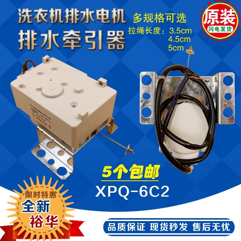 ใช้ได้กับซัมซุง TCL วังวน LG วาล์วระบายน้ำมอเตอร์ระบายน้ำอุปกรณ์ดึงเครื่องซักผ้าอัตโนมัติเต็มรูปแบบ 