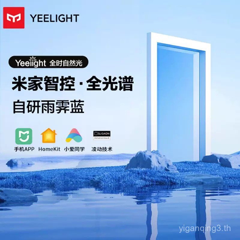 Yeelight Yilai Yeelight G6 Sunny Sky Light แบบบูรณาการเพดานแบนแผง Light homekit มี Been เชื่อมต่อ Mi