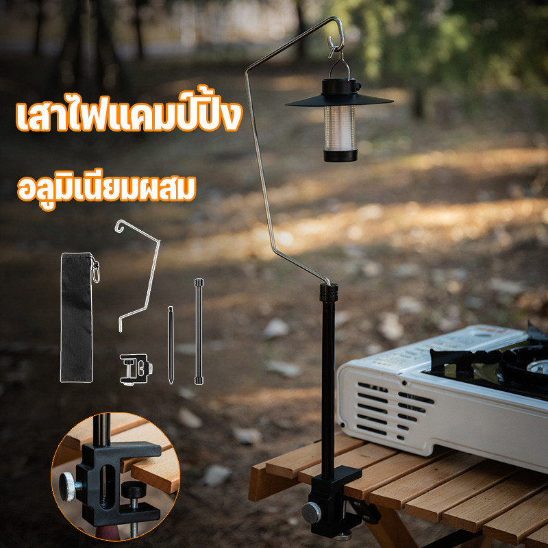 COD เสาไฟแคมป์ปิ้ง อลูมิเนียมผสม วงเล็บโคมไฟ เสาไฟแบบพกพา สามารถเสียบเข้ากับพื้น สําหรับตั้งแคมป์