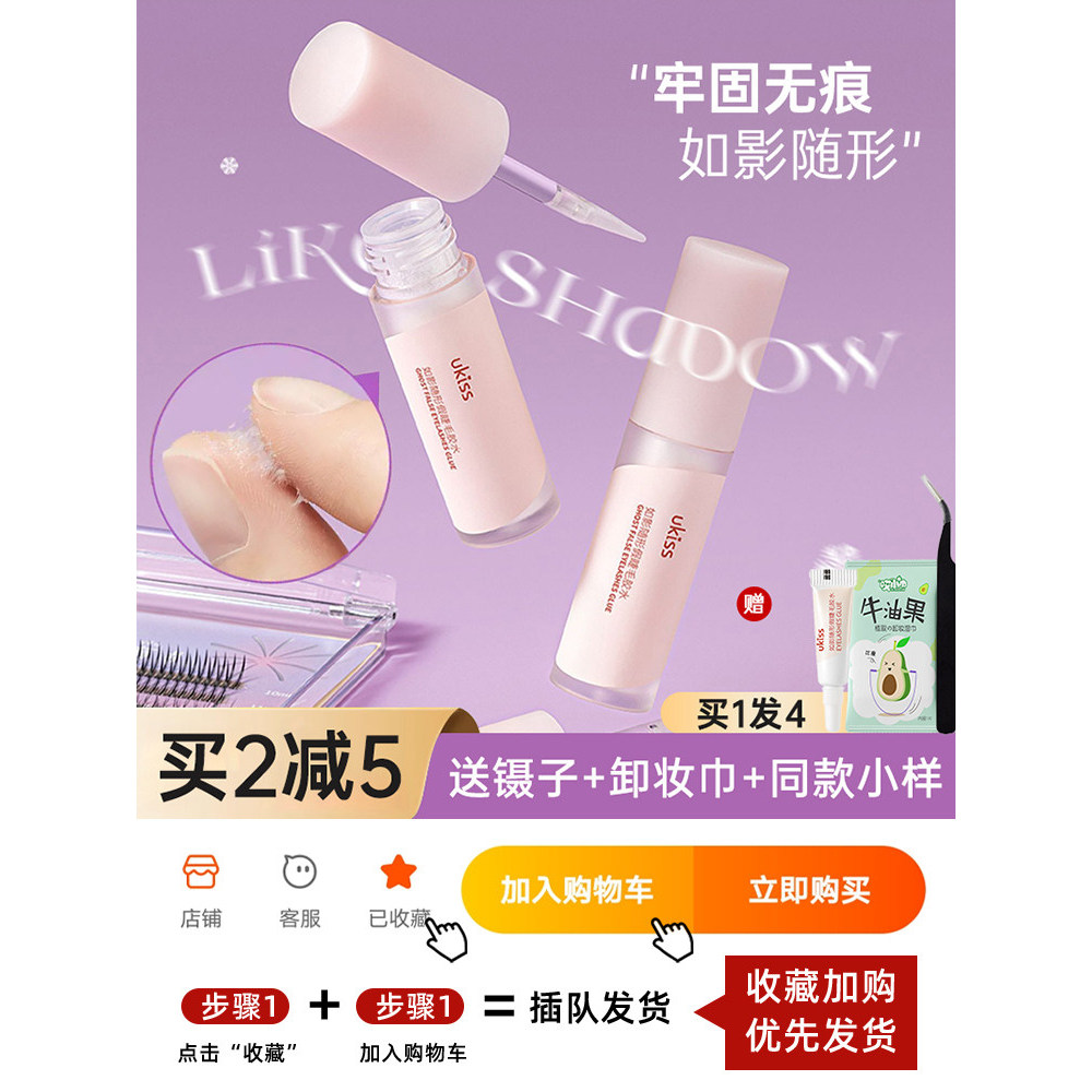 กาวติดขนตา กาวต่อขนตา UKISS กาวติดขนตาปลอมไม่ง่ายที่จะแพ้ Super Sticky Long-Lasting Eyelash Shop เฉพ