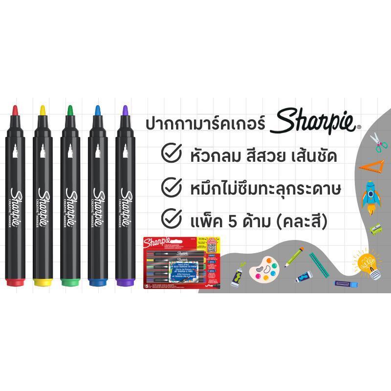 SHARPIE ปากกามาร์คเกอร์ อะคริลิค หัวกลม คละสี (แพ็ค 5 ด้าม) ราคา ถูกที่สุด ดีลบีเคเค แกลเลอรีภาพที่ 5