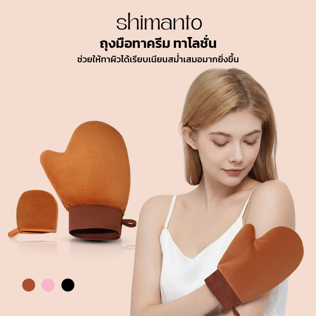 Shimanto ถุงมือสำหรับทาครีม หนังกำมะหยี่ เกลี่ยเนียน ครีมซึมดี เกลี่ยBB ไม่เลอะมือ ใช้งานสะดวก