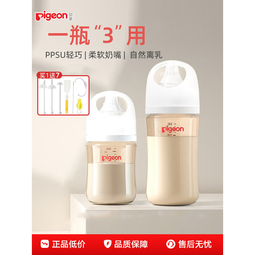 ขวดนม Pigeon PPSU สำหรับเด็กแรกเกิด ปากกว้าง ลดอากาศ-ท้องอืด แบบมีหลอด 1-2 ปีขึ้นไป