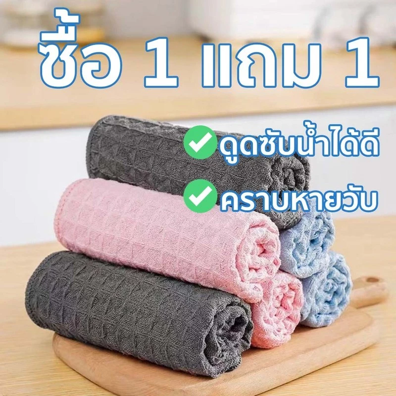 ซื้อ 1แถม 1 ส่งเร็วร้านไทยผ้าเช็ดทำความสะอาดวาฟเฟิล สำหรับร้านกาแฟและชานม บาร์ ครัวเรือน ผ้าเช็ดจาน ผ้าเช็ดแก้ว(มี 3 สี)