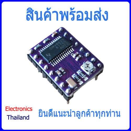 DRV8825 ไดร์เวอร์ มอเตอร์สเต็ป บอร์ดขับมอเตอร์ Steper motor driver (พร้อมส่งในไทย)