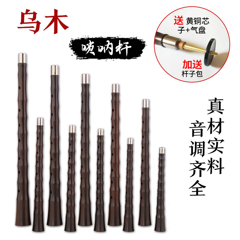 [เครื่องดนตรี] Hongyi Suona Pole d-Key Ebony Ebony Horn Pole การปรับต่างๆ Ebony Suona Pole Ebony Acc