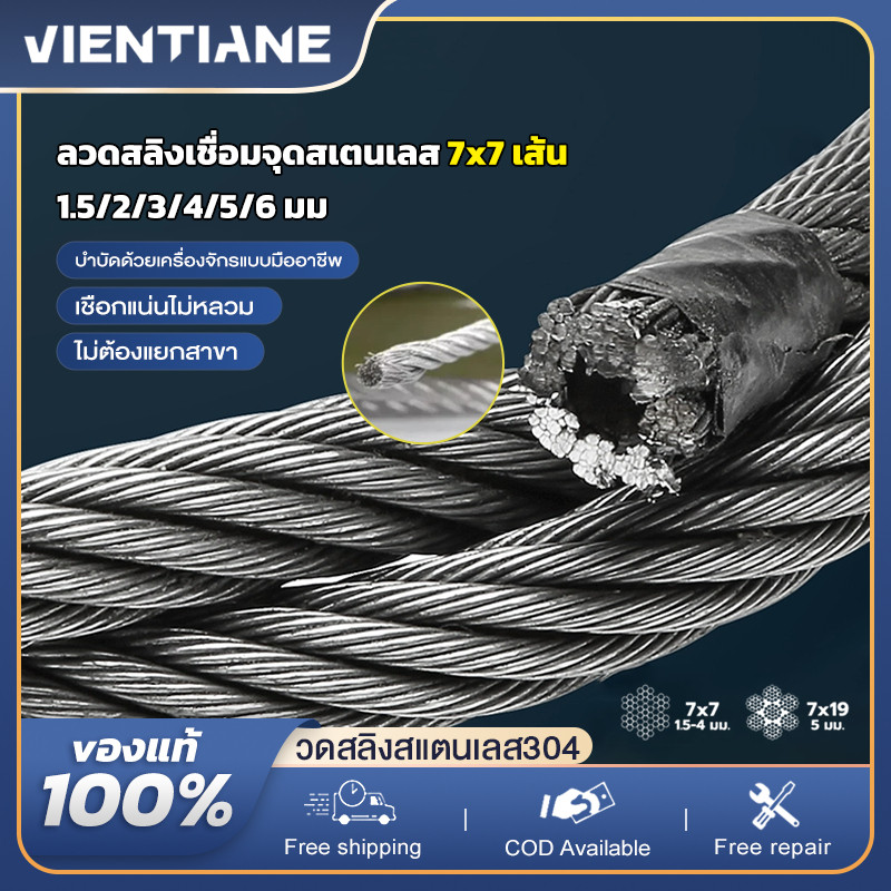 สลิง 1.5 มม/2 มม/3 มม/4 มม/5 มม/6 มม เชือก เชือกถัก 7x7 ลวดสลิงสแตนเลส Stainless Wire Rope จาก