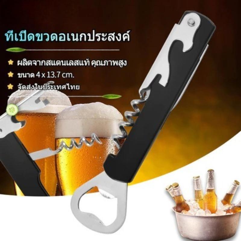 ที่เปิดขวดไวน์ Wine Opener ที่เปิดจุกคอร์กขวด ที่เปิดขวดเอนกประสงค์ มีที่ตัดฟอยล์ในตัว คุณภาพดี พกพา