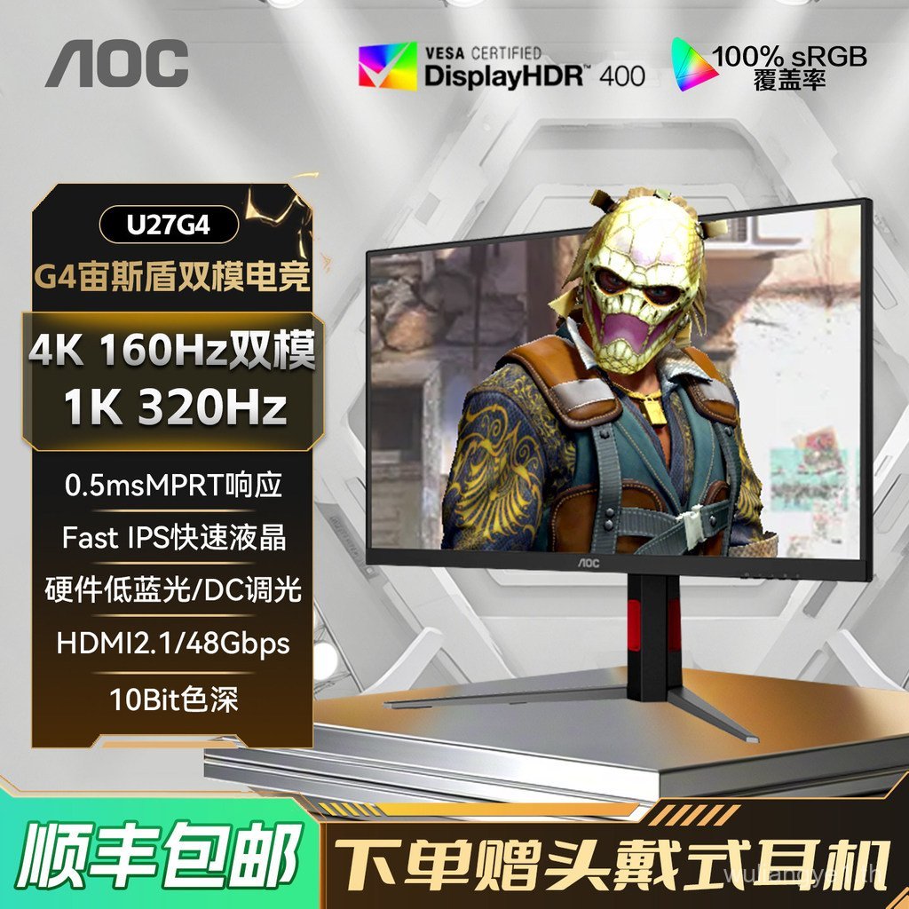 AOC U27G4 27 นิ้ว 4K HD 160Hz Dual Mode Gaming Screen High Swip เกมจอคอมพิวเตอร์ 144