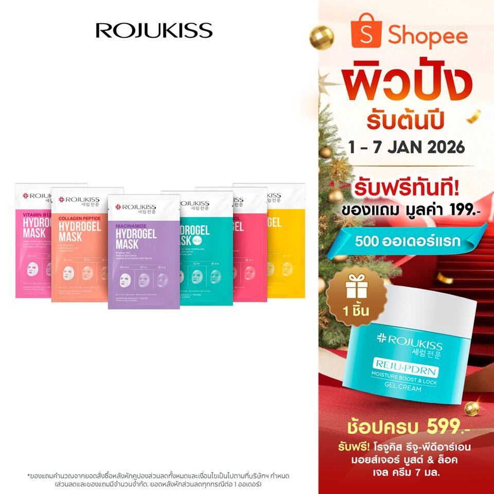 ROJUKISS Hydrogel Mask 33g โรจูคิส ไฮโดรเจลมาส์ก ผิวชุ่มชื้น กระจ่างใส จัดการจุดด่างดำ อ่อนโยนต่อผิว