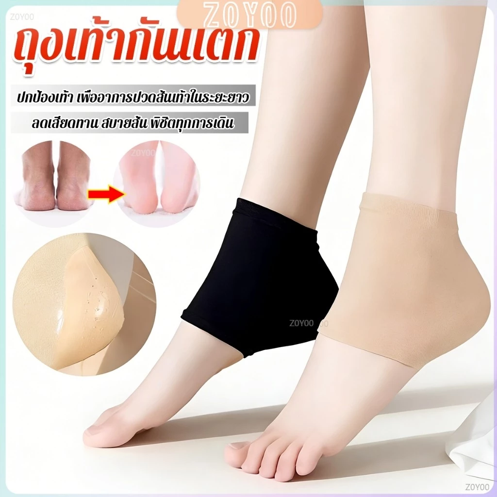 ZoYoo 1 คู่ ถุงเท้ากันแตก ปกป้องเท้า ถุงเท้า รองช้ำ เพื่ออาการปวดส้นเท้าในระยะยาว Socks