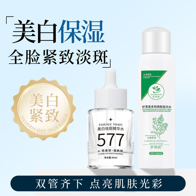 MENGPEINI Astaxanthin Aurora Water+577 Whitening Blemish-Blemish-Blemishing Serum Set Yellowing Brig