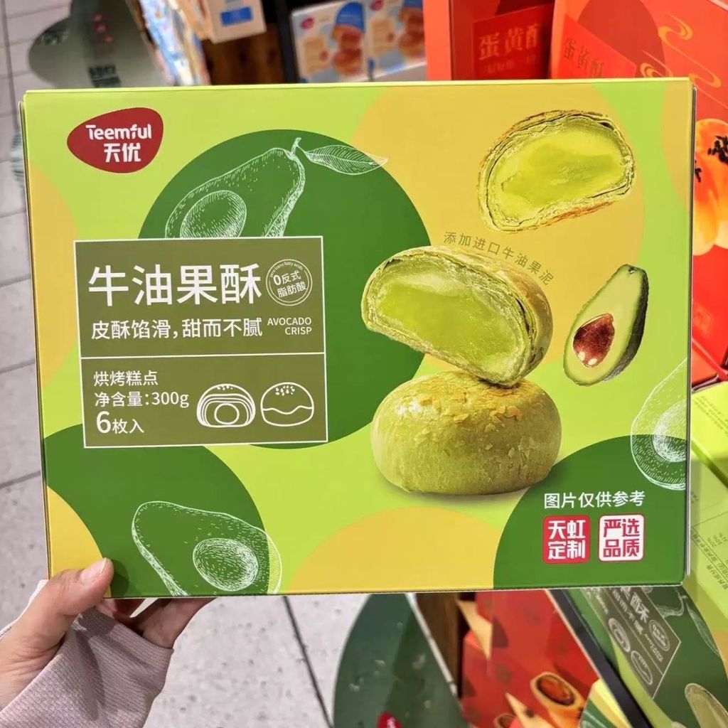 [คลังสินค้าพร้อมจัดส่งที่รวดเร็ว] Tianyou Avocado Puff Pastry Pastry Filling Smooth Sweet แต่ไม่เหนี