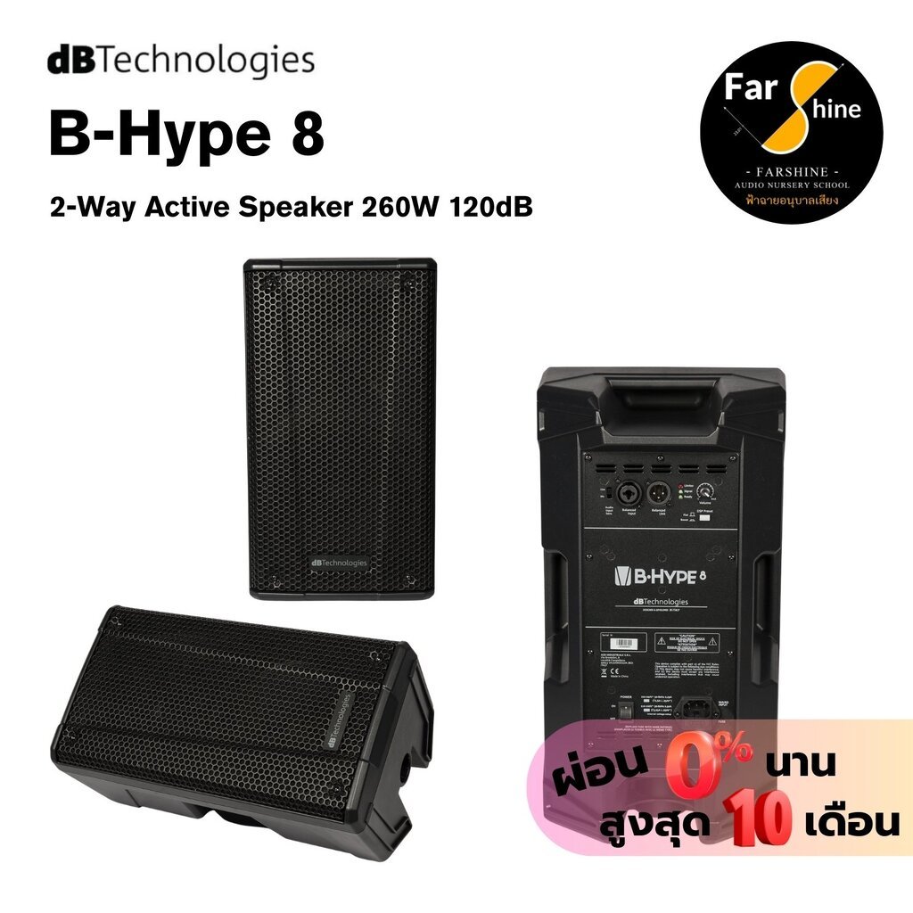 ลำโพง B-Hype 8 จาก dBTechnologies 260วัตต์ ดัง 120dB ลำโพง Active