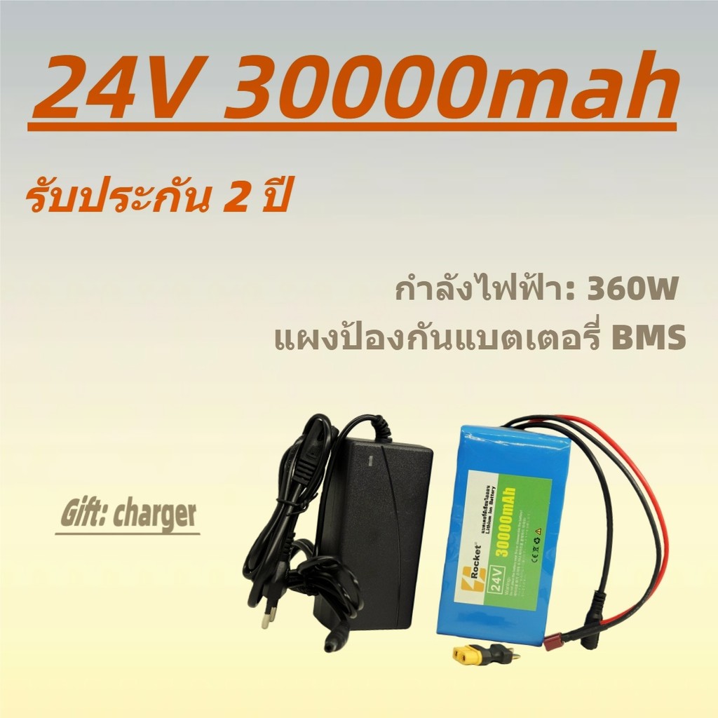 แบตเตอรี่ลิเธียม 24V 30Ah อเนกประสงค์ พร้อม BMS ใช้กับมอเตอร์ 24V ทั่วไป
